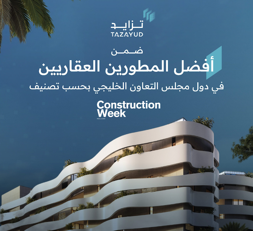جائزة أفضل المطورين العقاريين في دول الخليج وفق تصنيف Construction Week